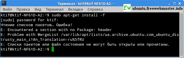 Ошибка команды sudo apt-get install -f в терминале Ubuntu