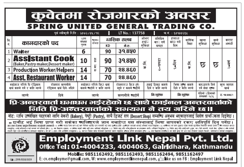 Job Vacancy in Kuwait for various positions. 