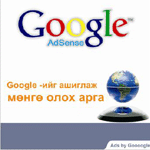 Google Adsense