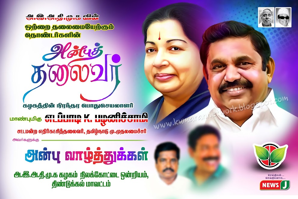 Edappadi K. Palaniswami Political Flex Banner Design Psd File Free Download