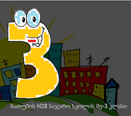 მე-3 კლასის ბმული