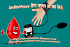 Low Blood Pressure - निम्न रक्तचाप (लो ब्लड प्रेशर) 