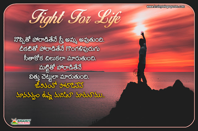 success quotes in telugu, life changing best motivational quotes, nice words for success in telugu
