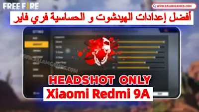 اعدادات حساسية فري فاير ريدمي Redmi 9A