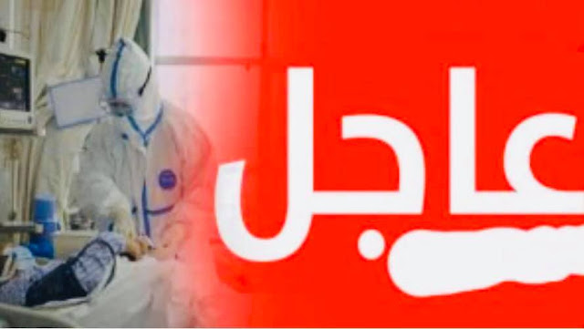 عاجل...استنفار بمدينة الفقيه بن صالح بعد وضع 8 أشخاص رهن تدابير الحجر الصحي بسبب فيروس "كورونا" قراو التفاصيل✍️👇👇👇