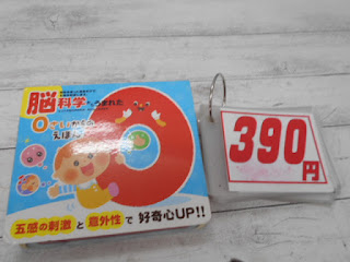 中古絵本　０さいからのえほん　３９０円