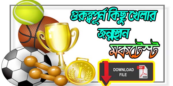 List Of Birthplaces Of Various Game Gk Bengali Mock Test With Free PDF