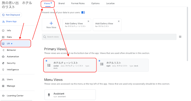 AppSheetで旅の思い出、ビューの詳細設定画面に進む