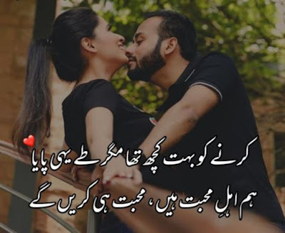 Love / romantic shayari - romantic poetry