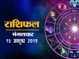 Today Horoscope 15 October 2019