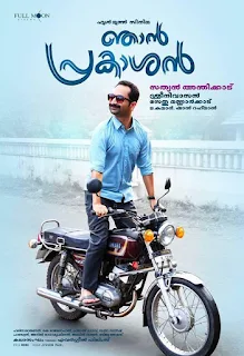 njan prakashan, njan prakashan actress, njan prakashan actress name, njan prakashan athmavin akasathil, njan prakashan malayalam movie, mallurelease