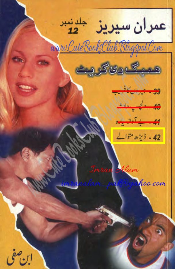 042-Dairh Matwaalay, Imran Series By Ibne Safi (Urdu Novel)