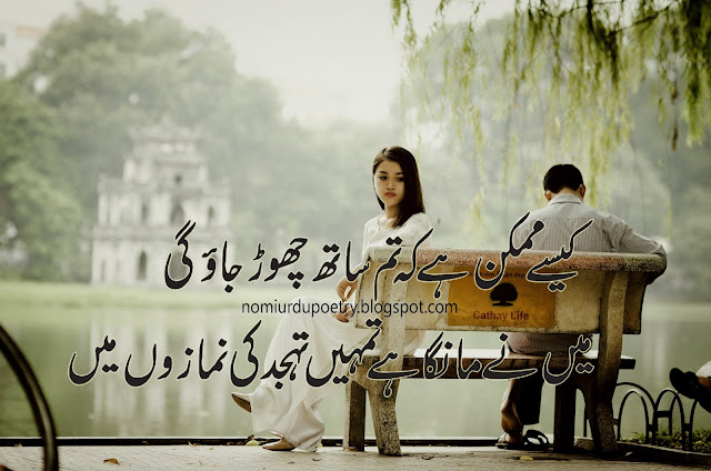 urdu poetry