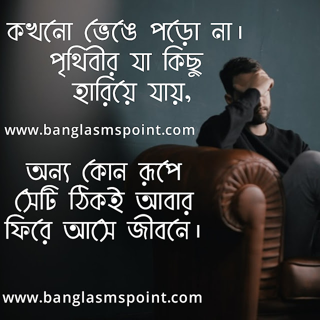 Bengali Quotes On Life