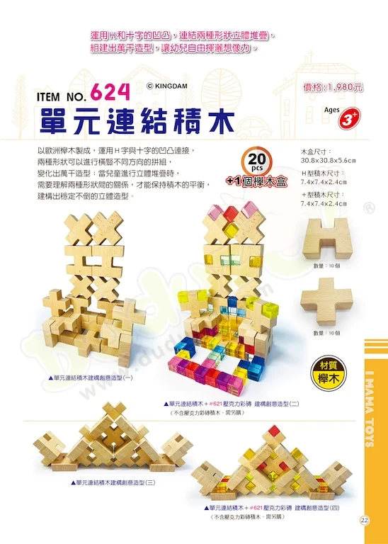 624 單元連結積木