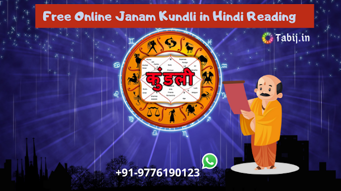 Online Janam Kundli in Hindi Reading Free by date of birth and time