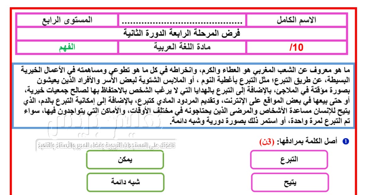 فروض المرحلة 4 الرابعة كاملة المستوى الرابع ابتدائي