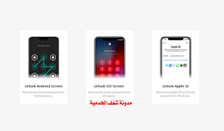 برنامج فتح قفل الاندرويد بدون فورمات 2020