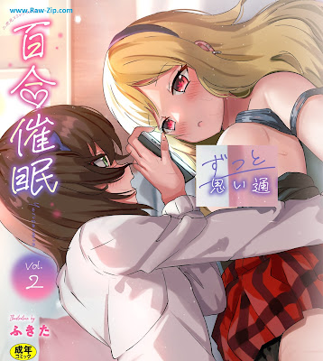 二次元コミックマガジン 百合催眠Vol.1-2 