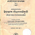 वैयाकरण सिद्धान्त कौमुदी - श्रीबालकृष्णपञ्चोली / Vaiyakaran Siddhanta Kaumudi - Shri Balkrishna Pancholi