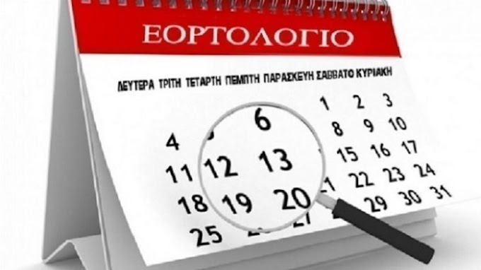 Εορτολόγιο: Ποιοι γιορτάζουν σήμερα Κυριακή 27 Σεπτεμβρίου