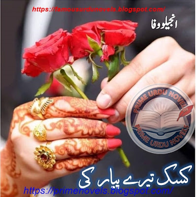 Kasak tery pyaar ki novel by Angelo Wafa Complete PDF