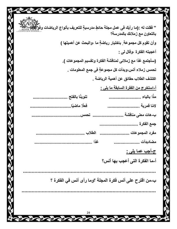 مذكرة اللغة العربية  شرح وسؤال وجواب وتدريبات متنوعة وقواعد نحوية  للصف السادس الابتدائى الترم الأول 2021