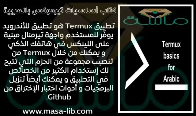 أساسيات تيرموكس بالعربية