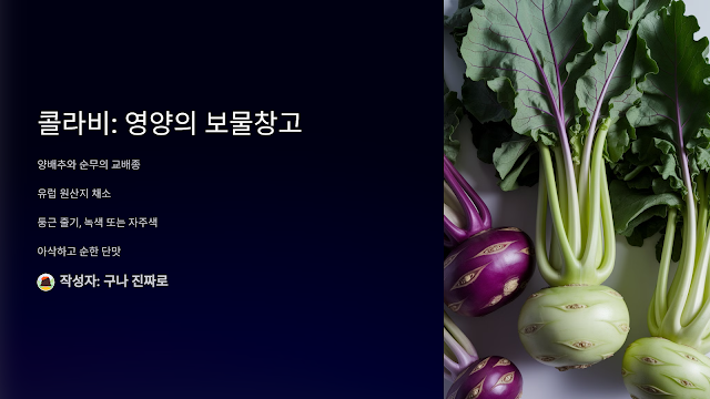 콜라비란?