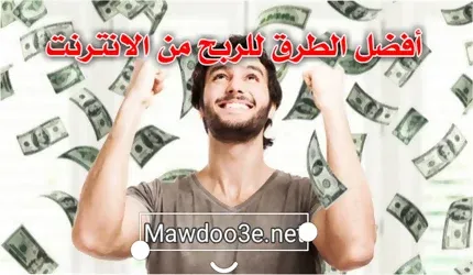 مواقع لربح المال من الانترنت مجاناً تدعم Paypal