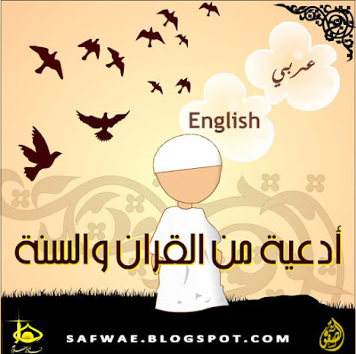 فلاش,أدعية,من,القران,والسنة,RAR,SWF,duaa,du3aa,islam,dawah