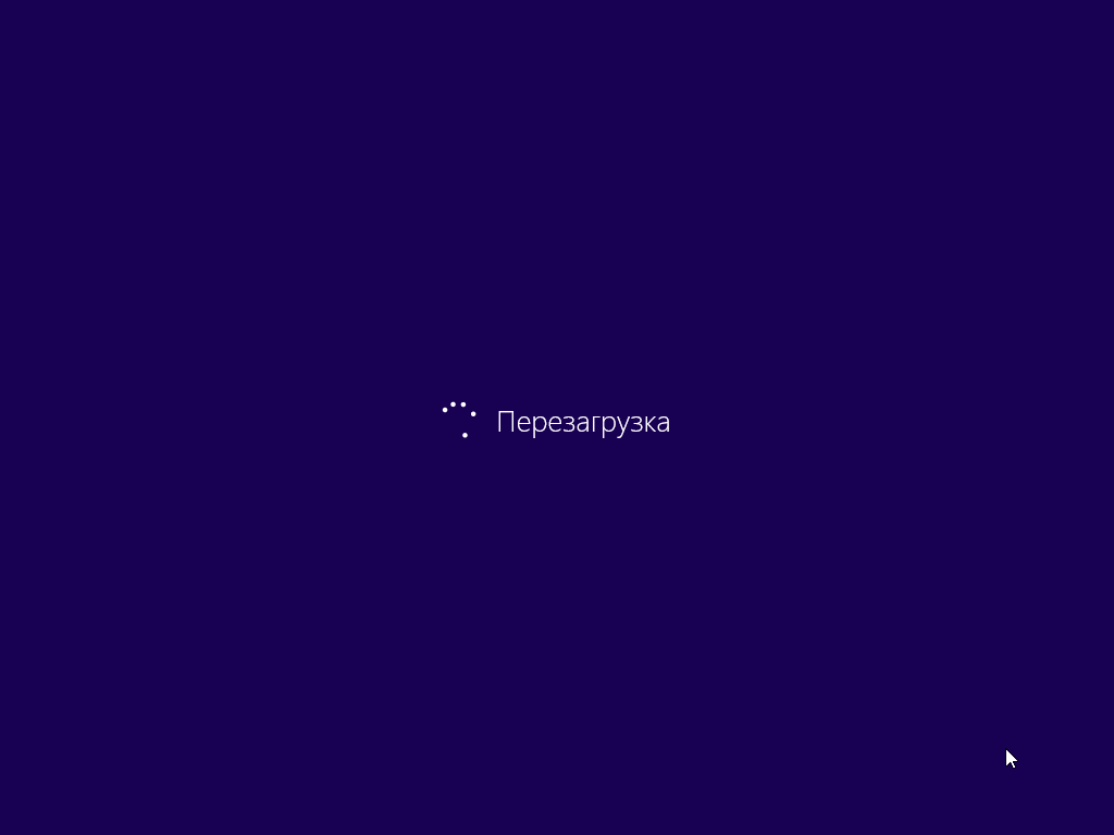 Обновление Windows 8 до Windows 8.1 - Окно перезагрузки Windows 8