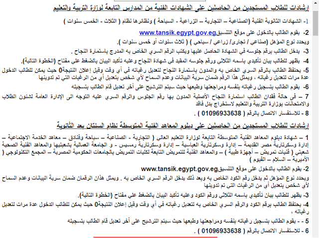 إرشادات للطلاب المستجدين من الحاصلين على الشهادات الفنية من المدارس التابعة لوزارة التربية والتعليم 2017