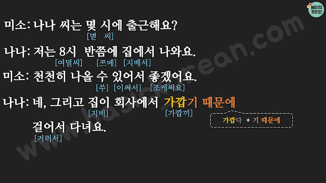 한국어문법 Koreangrammar 기 때문에