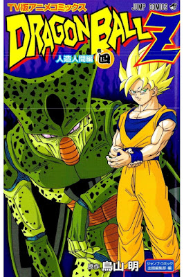 漫画 鳥山明 ドラゴンボールz 人造人間編 第01 04巻 Akira Toriyama Dragon Ball Z Android 無料 ダウンロード Zip Dl Com