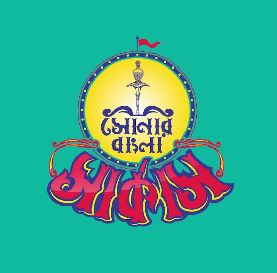 Ondho Deyal - Shonar Bangla Circus - Song Lyrics