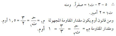 مسائل على قانون كيرشوف الأول ( للتيار ) وإجاباتها