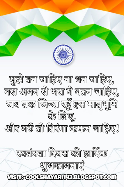 independence fb status, fb status for independence day, independence day facebook status in hindi, happy independence day quotes in hindi, facebook status for happy independence day, happy independence day fb status