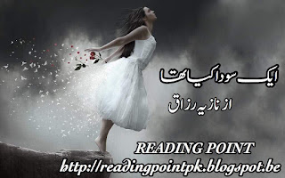 Aik sooda kiya tha by Nazia Razzaq