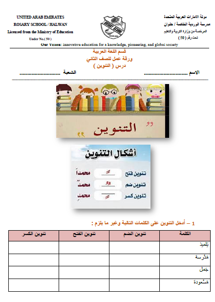 ورقة عمل التنوين في اللغة العربية للصف الثاني