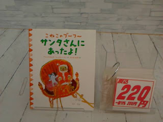 中古絵本　こねこのプーフー　サンタさんにあったよ！　２２０円