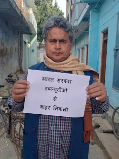 भारत सरकार विश्व व्यापार संगठन (WTO) से बाहर आएं : अजय राय