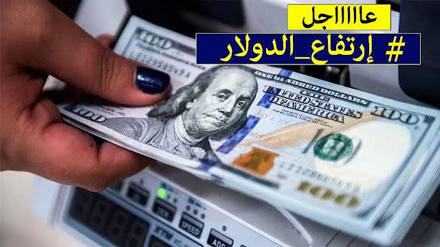 سعر الدولار يقفز بنسبة كبيرة بصحبة اسعار العملات الاجنبية مقابل الجنيه السوداني اليوم الاثنين 3 ديسمبر 2018م في السودان بالسوق السوداء وسط توقعات جديدة (نقدا وشيكات)