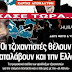 ΑΛΕΞΑΝΔΡΟΥΠΟΛΗ!!! ΣΥΝΑΓΕΡΜΟΣ ΓΙΑ ΧΤΥΠΗΜΑ ΤΖΙΧΑΝΤΙΣΤΩΝ!!!! ΒΙΝΤΕΟ ΠΟΥ Δημοσιεύτηκε ΣΗΜΕΡΑ!!!!