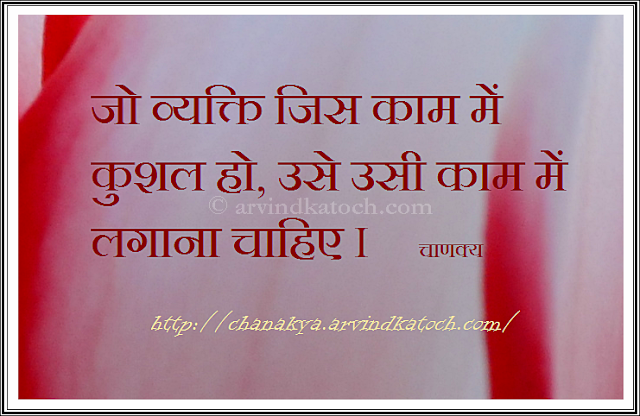 work, skilled, Chanakya, Hindi, Thought, Quote