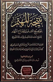 نتيجة المهتم بتوضيح السلم وإيضاح المبهم