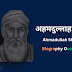 अहमदुल्लाह शाह जीवनी, इतिहास | Ahmadullah Shah Biography In Hindi