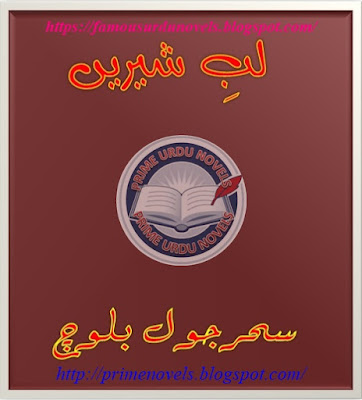 Lab e sheren novel by Saharjol Baloch pdf