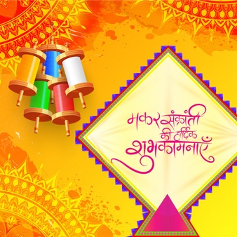 Best Makar Sankranti quotes images wallpapers