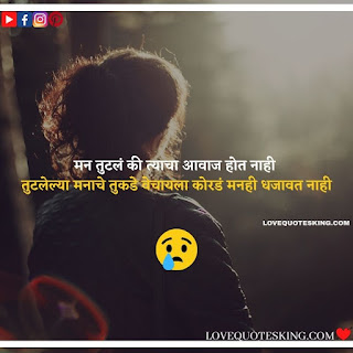 Breakup Status In Marathi